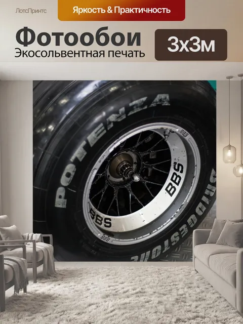 Фотообои Гоночный автомобиль