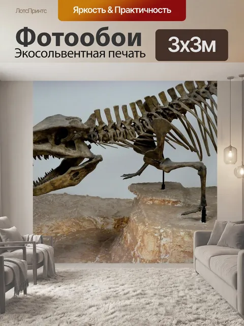 Фотообои Динозавр