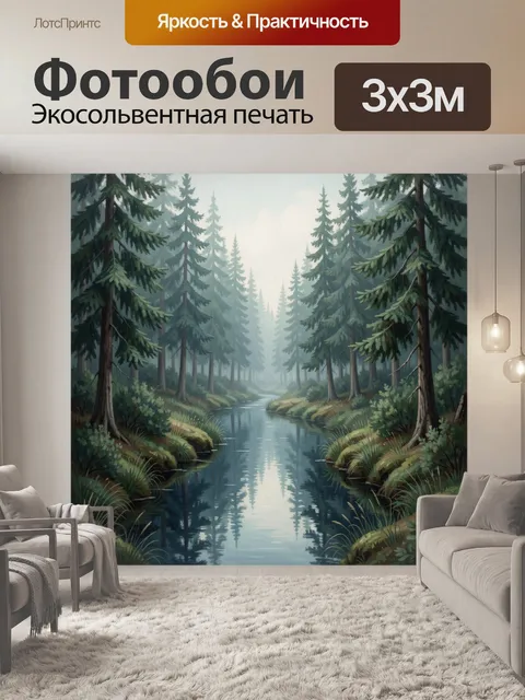 Фотообои Лесная река среди елей