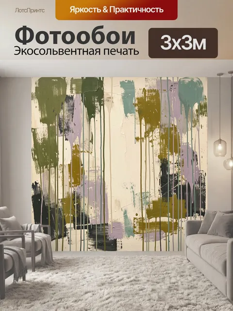 Фотообои Абстрактные потеки и мазки