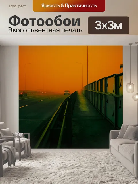 Фотообои Темный