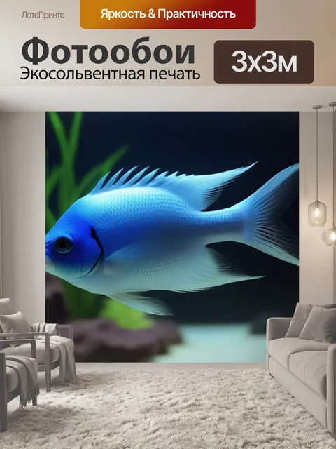 Фотообои в аквариуме