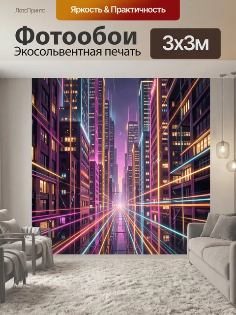 Фотообои Неоновый футуристический мегаполис