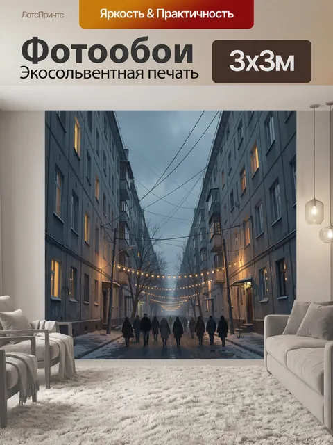 Фотообои Зимняя улица с гирляндами