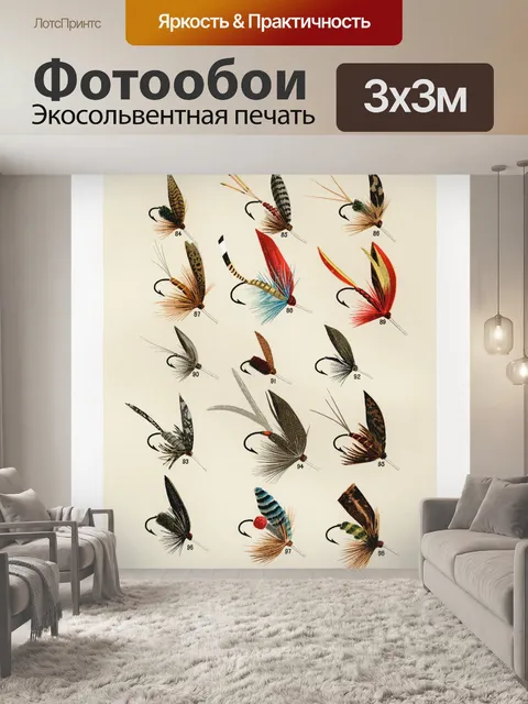 Фотообои Принт для рыбалки нахлыстом