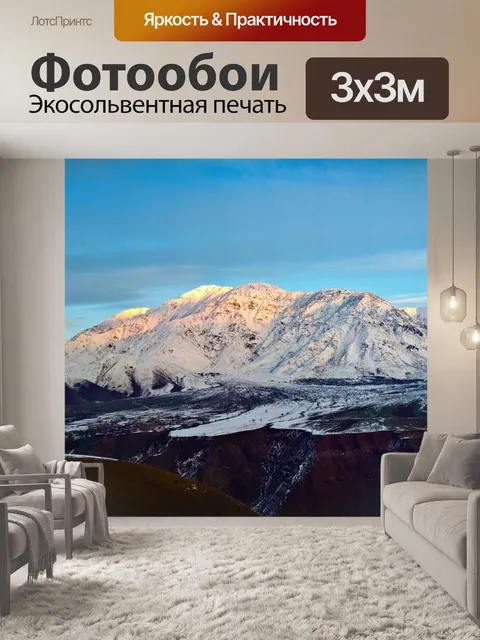 Фотообои Горы