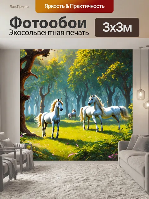 Фотообои с единорогами и мифическими существами, бродящими среди деревьев