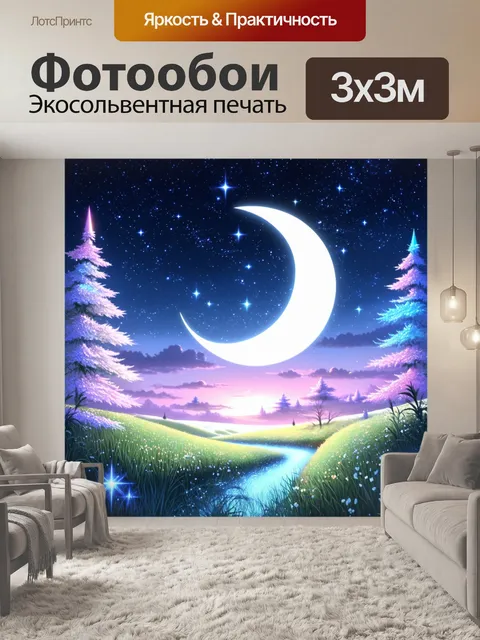 Фотообои сказочный пейзаж с пастельными звездами и луной