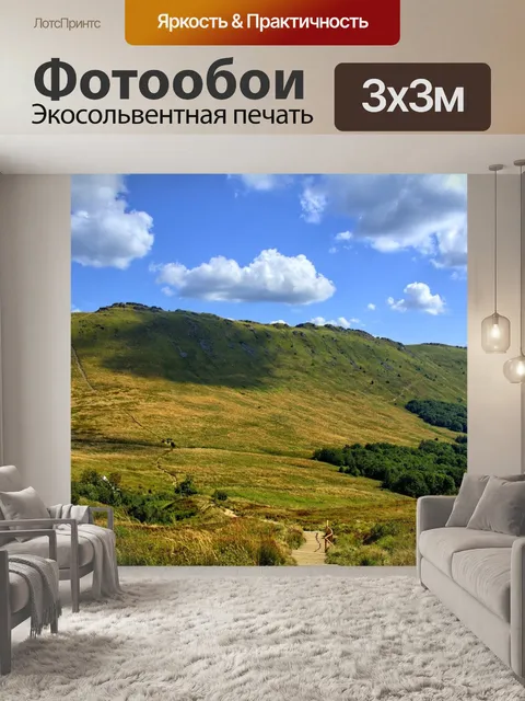 Фотообои Бещады