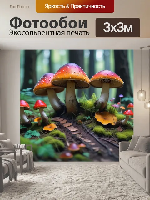 Фотообои сказочный лес с яркими грибами