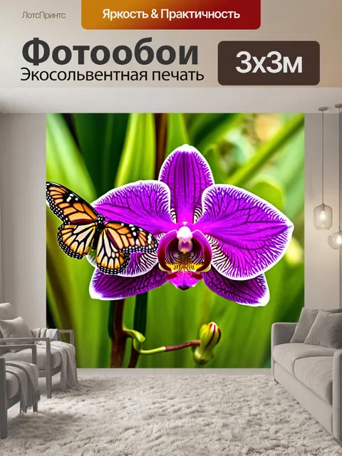 Фотообои орхидея, окруженная бабочками