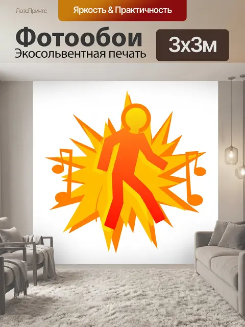 Фотообои Танцевальная музыка Логотип Вход Иллюстр
