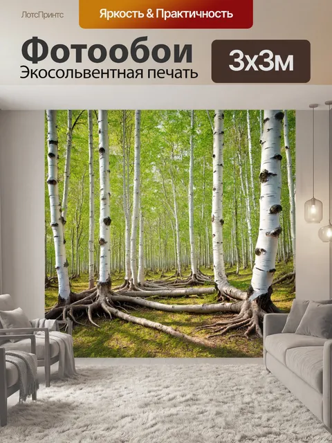 фотообои лес в стиле текстуры