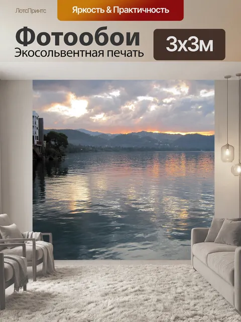 Фотообои озера на рассвете
