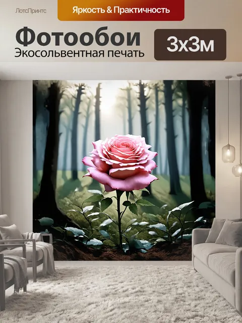 Фотообои цветущая роза, расположенная на фоне размытых силуэтов леса, источает удивительный аромат, который можно…