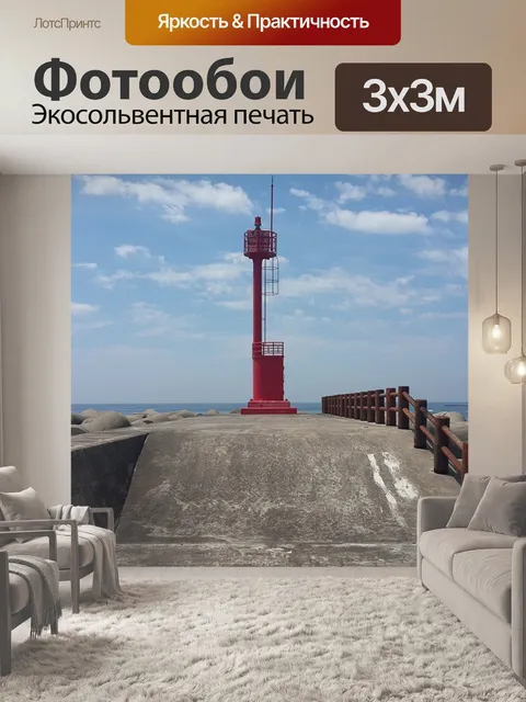 Фотообои Маяк