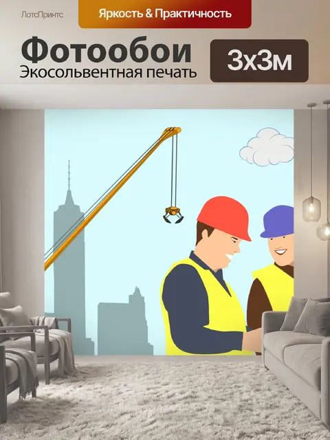 Фотообои под строительство