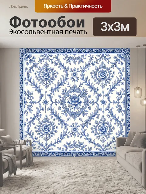 Фотообои Сине-белый растительный орнамент