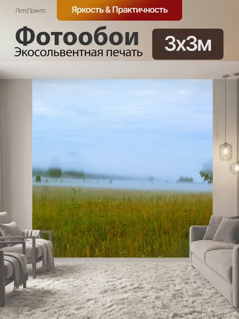 Фотообои Утро