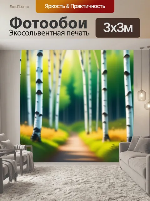 Фотообои пейзаж с березами рисунки максимал