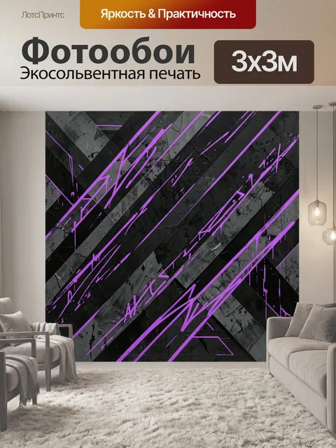 Фотообои Неоновая графика на тёмной фактуре