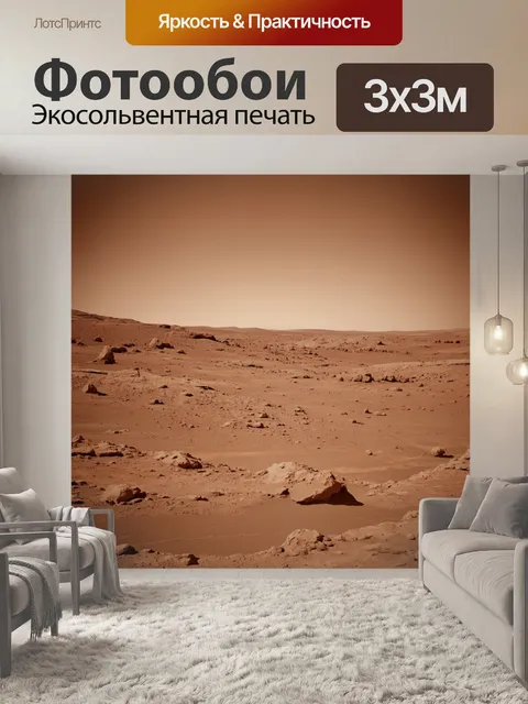Фотообои космос в стиле сепия с изображением марсианских пейзажей, выполненных в виде живописных картин