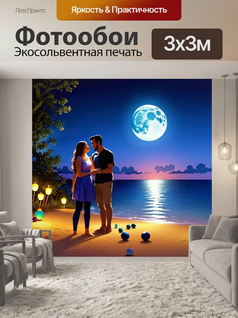 Фотообои романтический вечер на пляже, когда пара наслаждается игрой в петанк