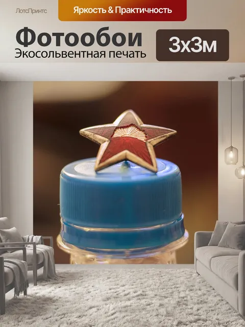 Фотообои Красная звезда