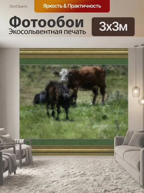 Фотообои Корова и теленок