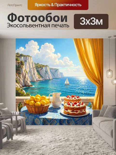 Фотообои Средиземноморский завтрак у моря