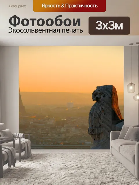 Фотообои Париж