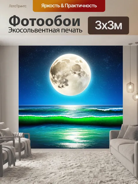 Фотообои ночь в стиле иллюстрация, океанские волны под звёздным небом и сияющей луной, синие и зелёные оттенки