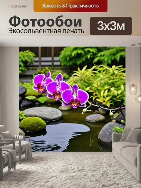 Фотообои орхидея в саду японского стилю с камнями и маленьким водоемом