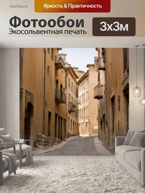 Фотообои бежевый город с узкими улочками и старыми зданиями