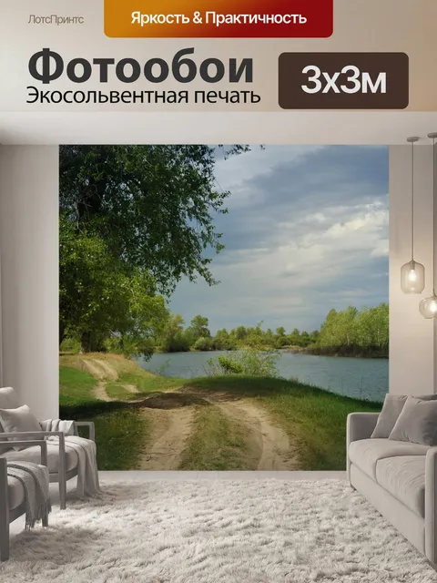 Фотообои лесной пейзаж