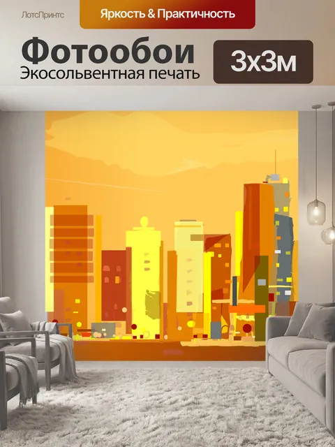 Фотообои Город
