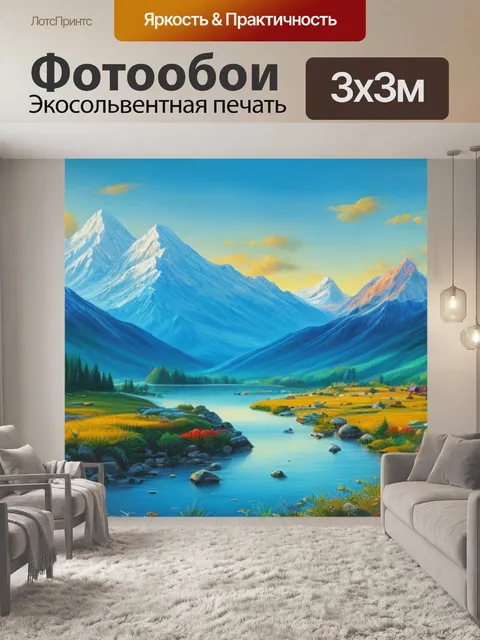Фотообои с горным пейзажем