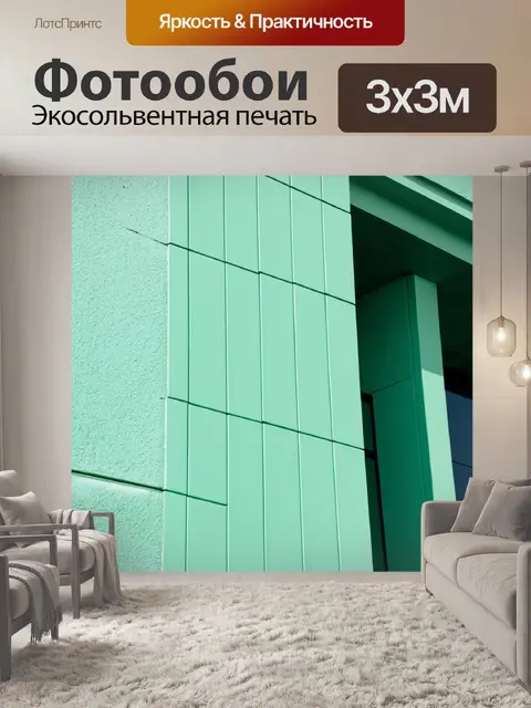 Фотообои мятный цвет, архитектурные детали здания в мятных тонах, игра света, тени, текстуры, элегантность и…