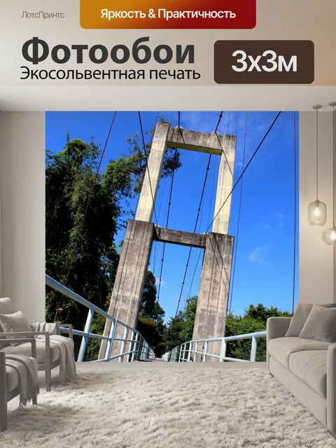 Фотообои Подвесной мост через реку