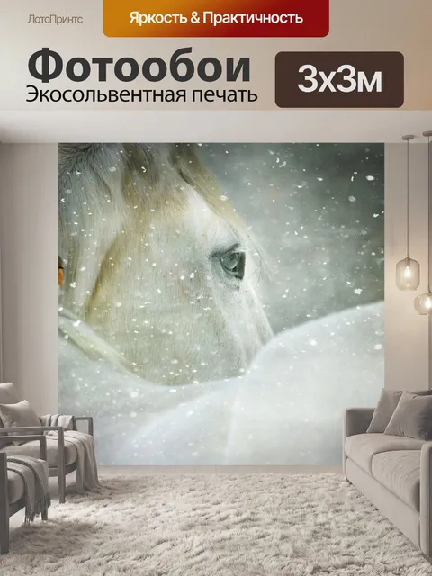 Фотообои Зимняя страна чудес