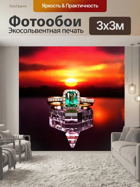 Фотообои стильное обручальное кольцо с изумрудом на фоне яркого заката, наливающегося красным и оранжевым цветами