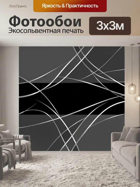 Фотообои Серебристые линии на графитовом фоне