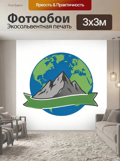 Фотообои Земля с горами и лентой
