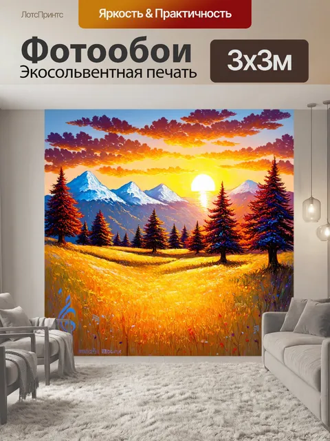 Фотообои пейзаж с нотами, которые превращаются в деревья и горы, с закатом на заднем плане, выполненный в стиле…