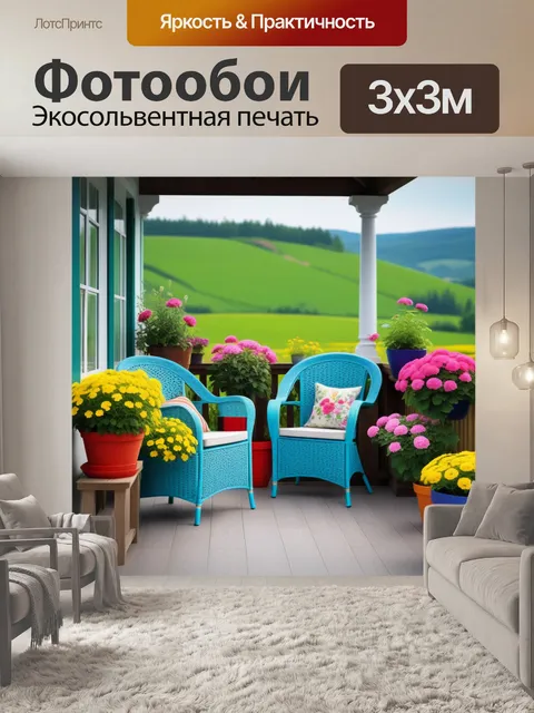 Фотообои загородная веранда с уютными креслами и горшками с цветами