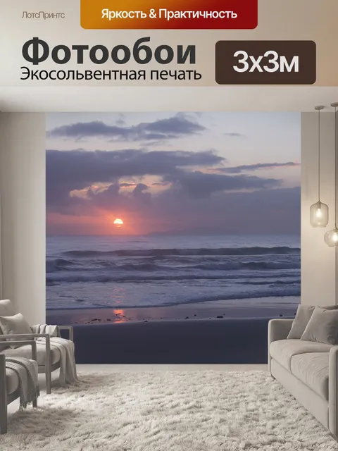 Фотообои Восход солнца
