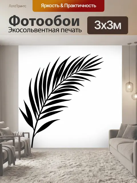 Фотообои Черная пальмовая ветвь