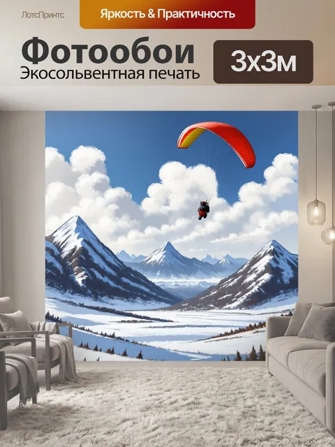 Фотообои зимний горный пейзаж, где парапланерист мчится сквозь снежные облака, а вдалеке виднеются заснеженные вершины