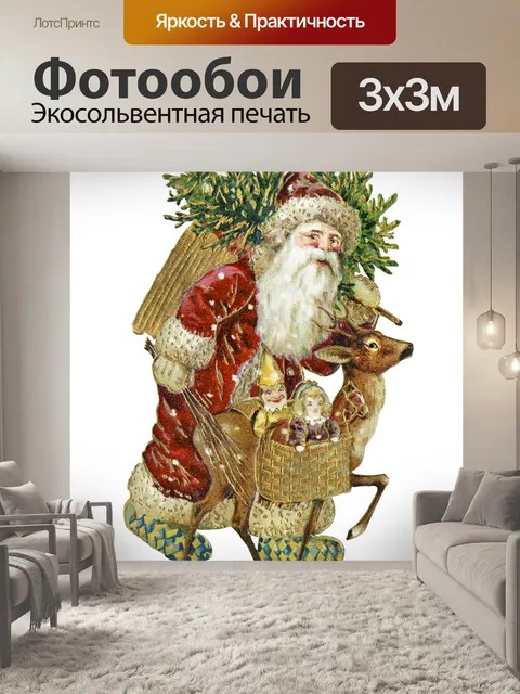 Фотообои Клипарт Рождество Санта Винтаж