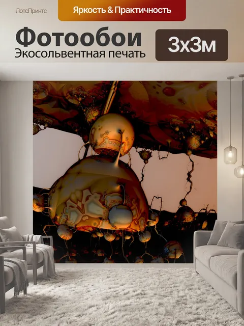 Фотообои фрактальный подземный мир